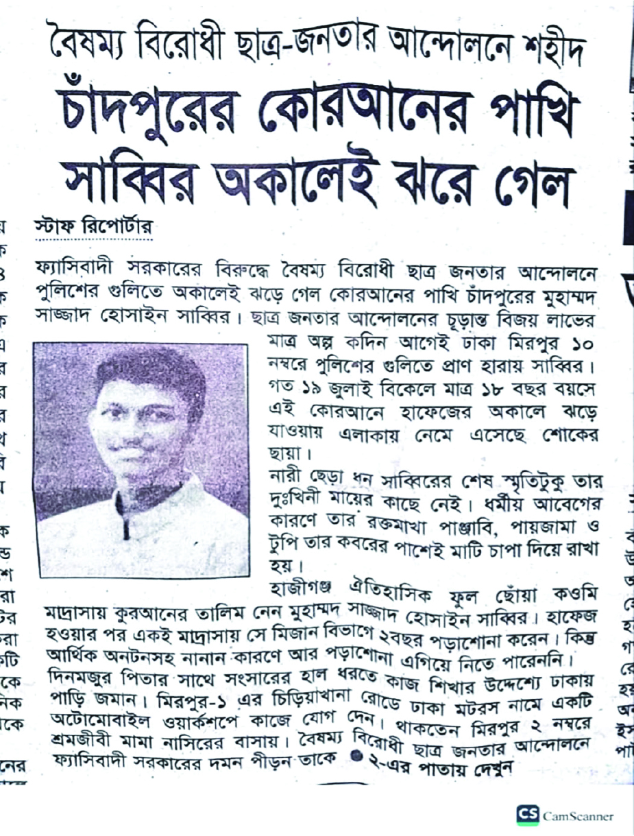 Image of মো: সাজ্জাদ হোসাইন ( সাব্বির )